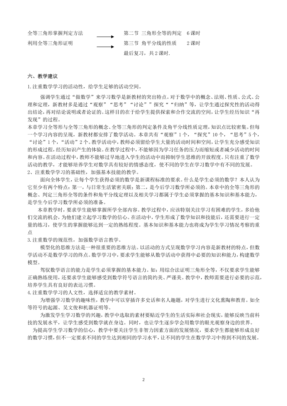 《初中数学八年级上册第十一章 “全等三角形”》教学计划书_第2页