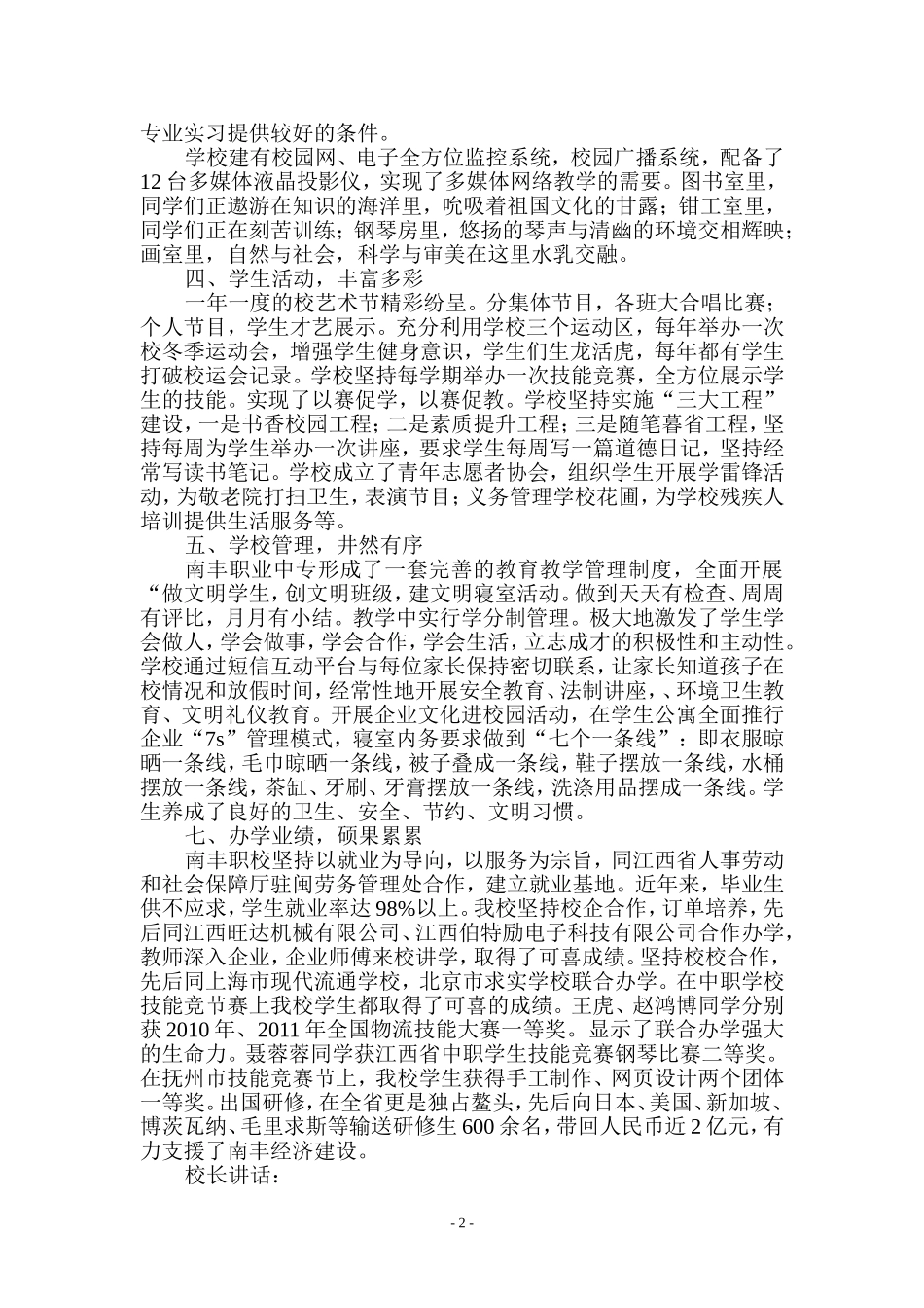 办幸福教育，创文明职校——南丰职业中专办学情况专题片_第2页