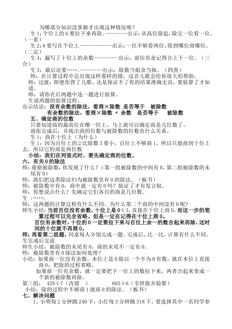 《除数是一位数的除法整理复习课》教学实录_第2页
