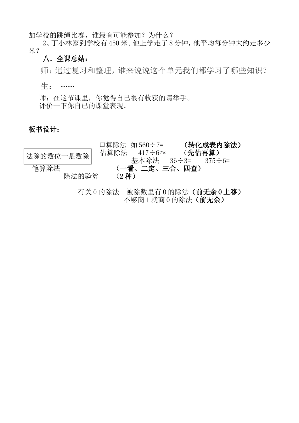 《除数是一位数的除法整理复习课》教学实录_第3页