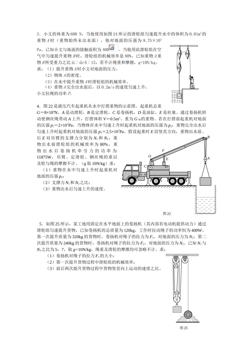 北京中考物理力学压轴题练习_第2页