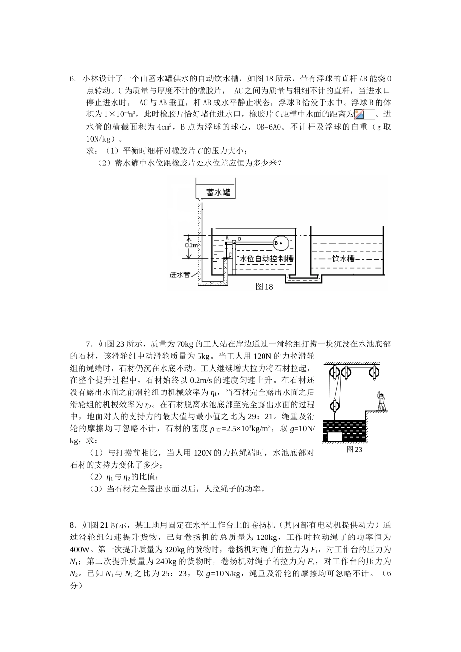 北京中考物理力学压轴题练习_第3页