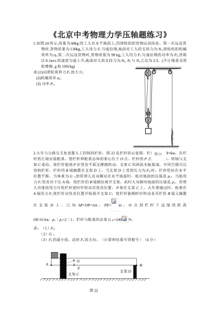 北京中考物理力学压轴题练习