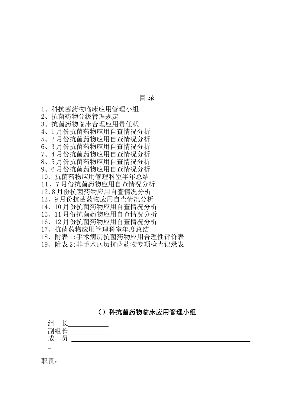 宝鸡市人民医院抗菌药物管理应用记录本_第2页
