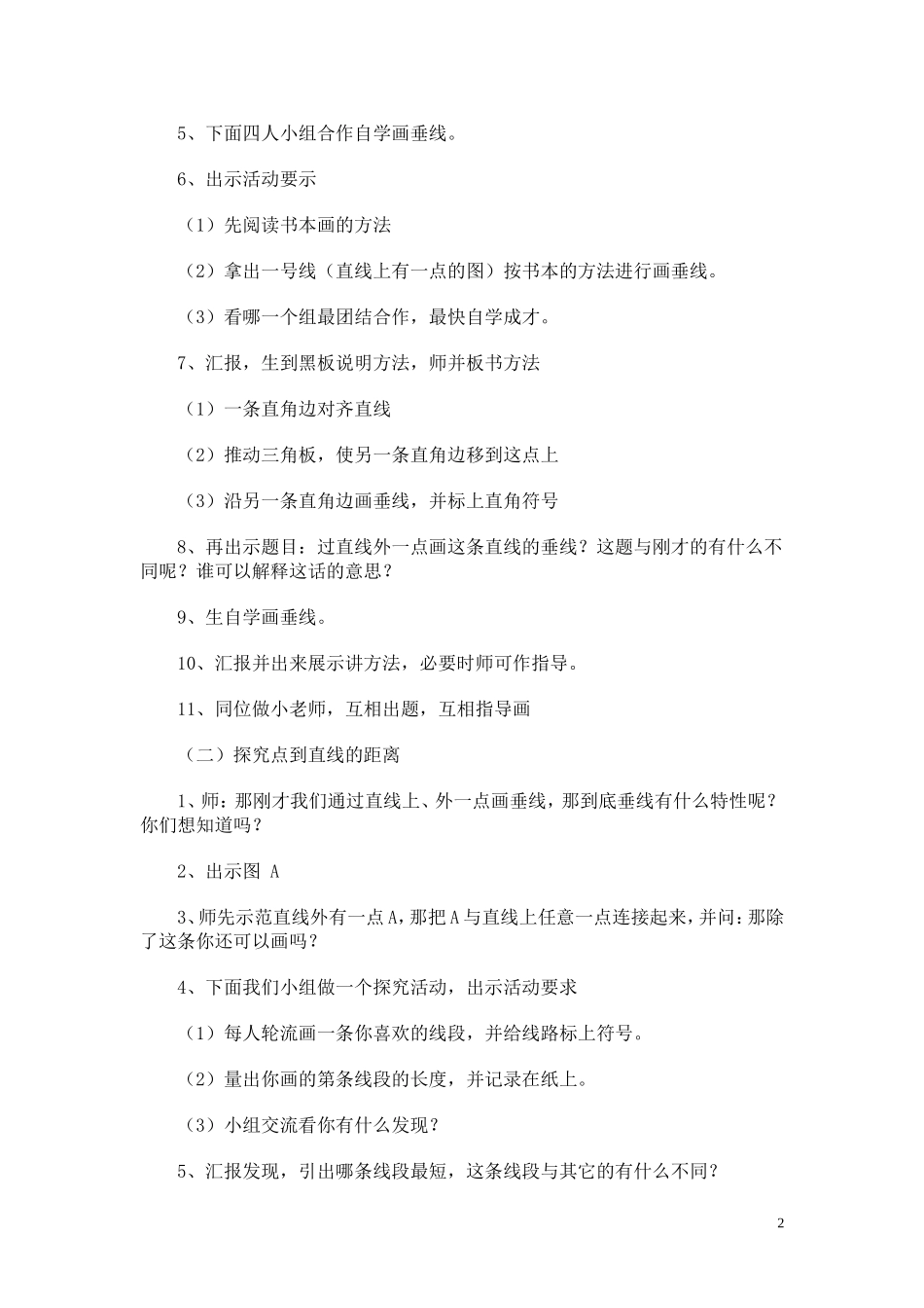 《垂线的画法》教案_第2页