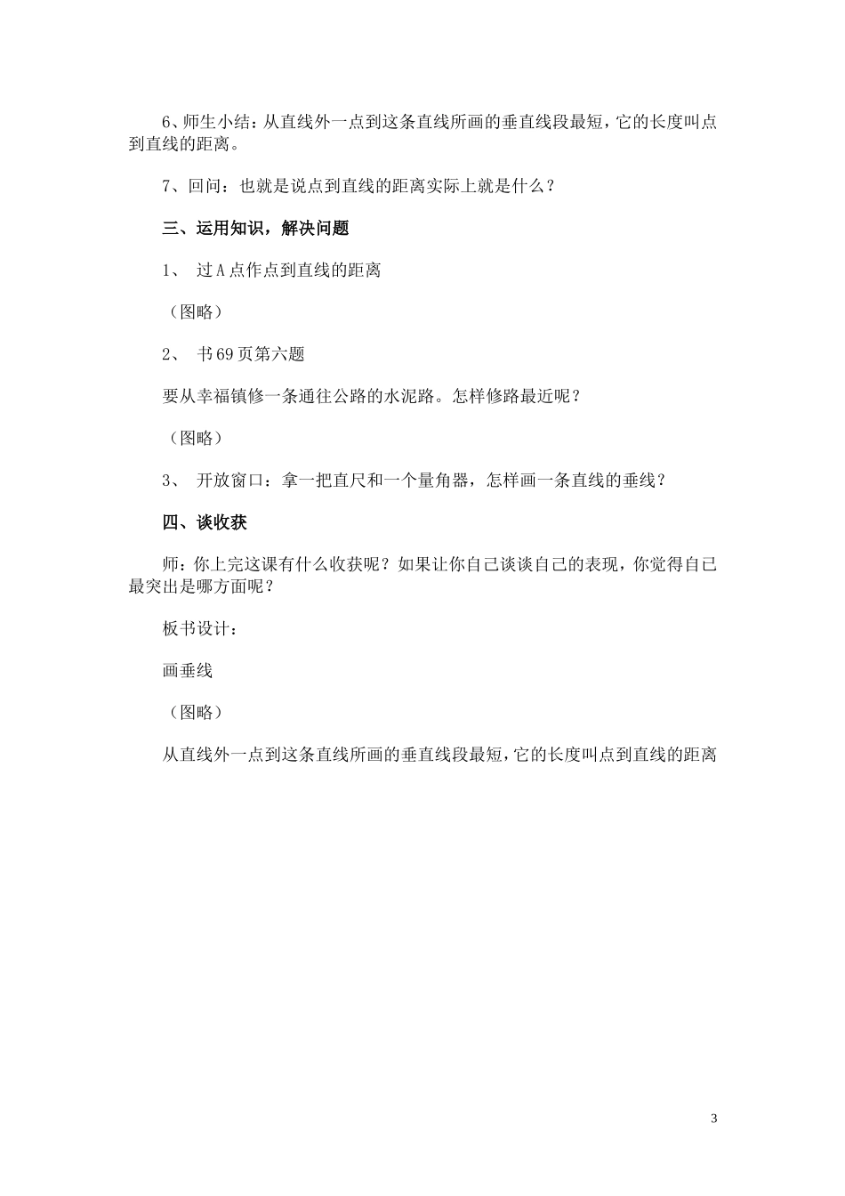 《垂线的画法》教案_第3页