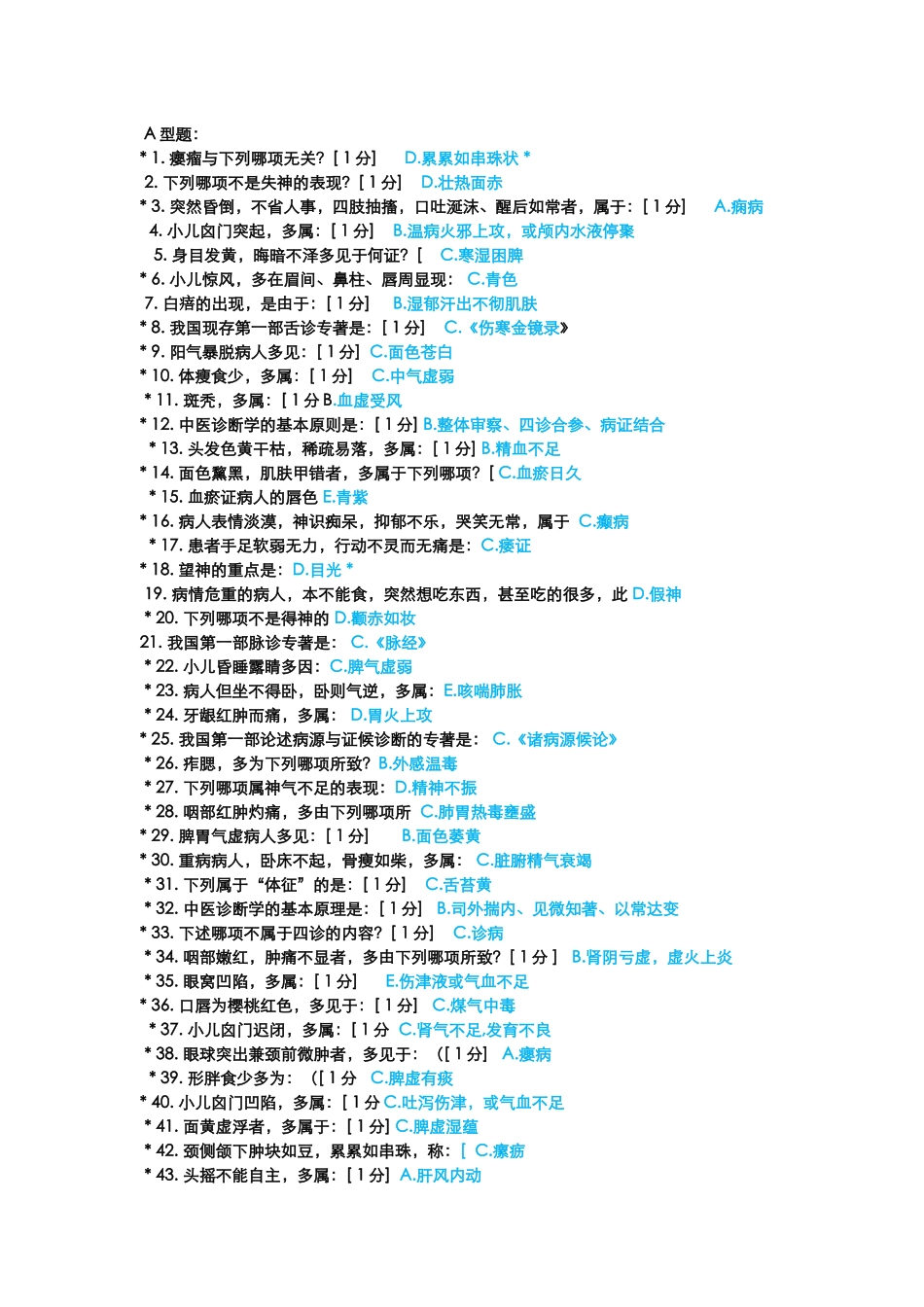 北京中医药大学远程教育学院中医诊断学测试题_第1页