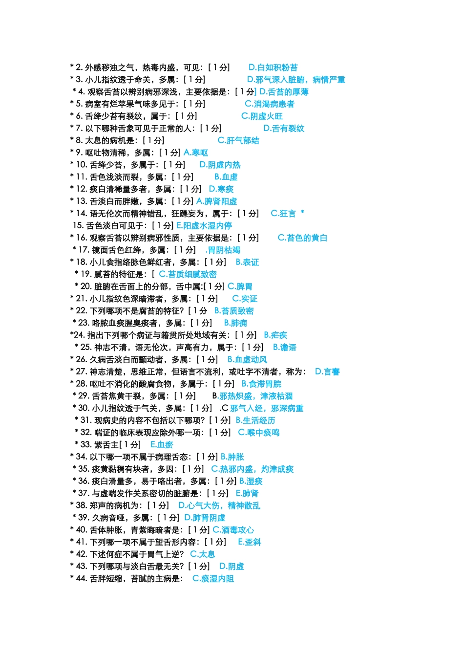 北京中医药大学远程教育学院中医诊断学测试题_第3页