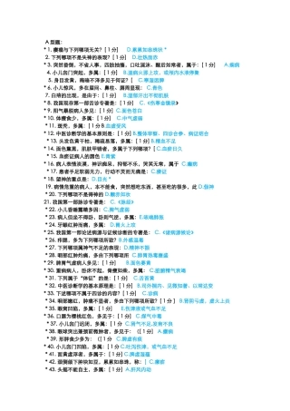 北京中医药大学远程教育学院中医诊断学测试题