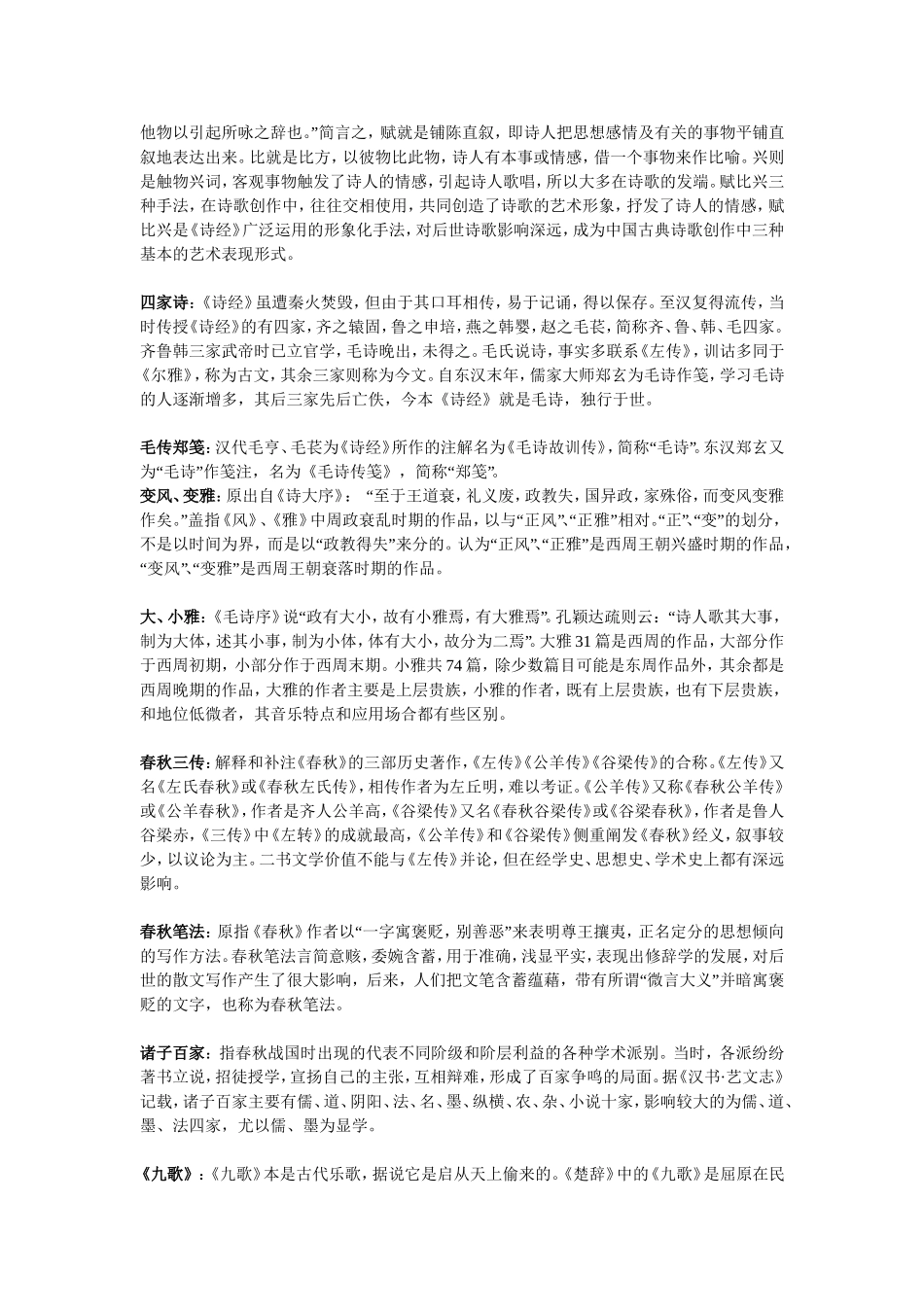 《春秋》《春秋》是古代中国的儒家典籍知识点梳理_第2页