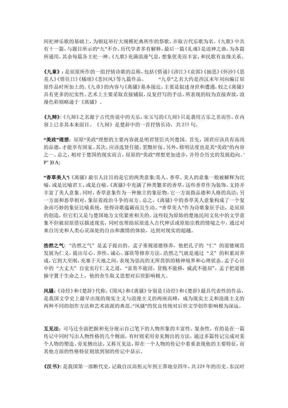 《春秋》《春秋》是古代中国的儒家典籍知识点梳理_第3页