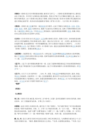 《春秋》《春秋》是古代中国的儒家典籍知识点梳理