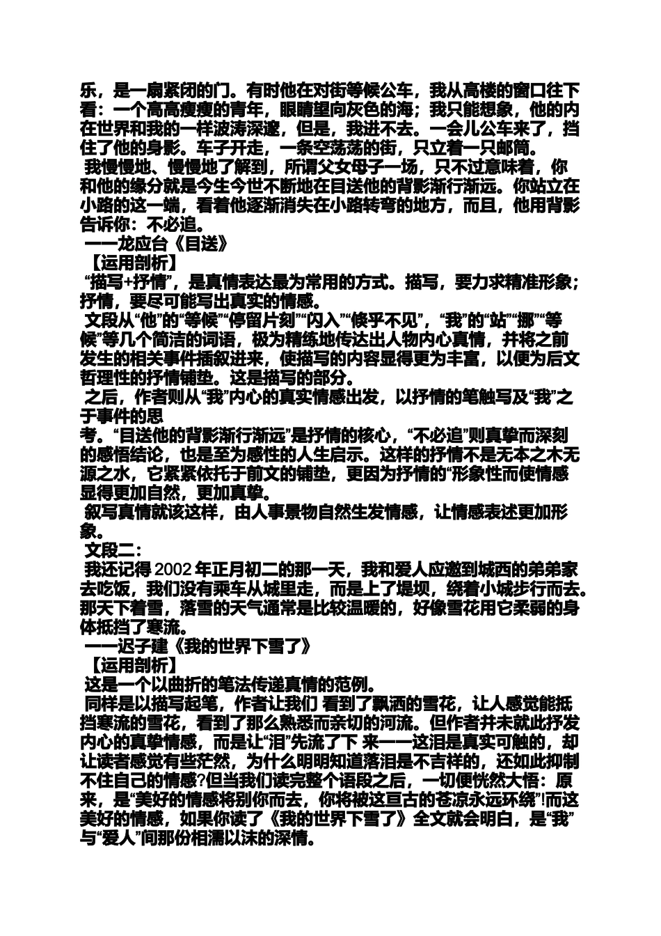 备战中考的作文_第2页