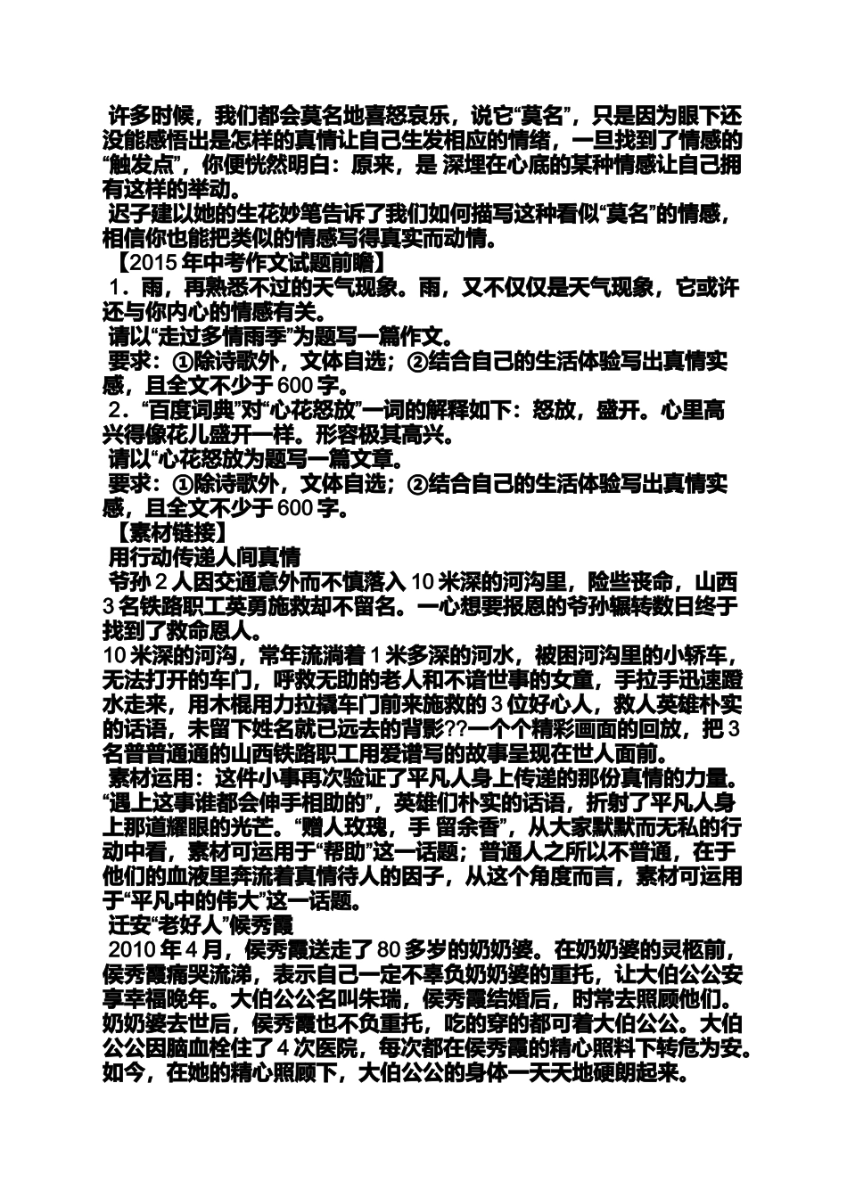 备战中考的作文_第3页