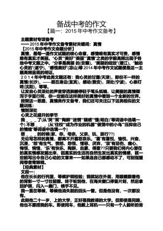 备战中考的作文
