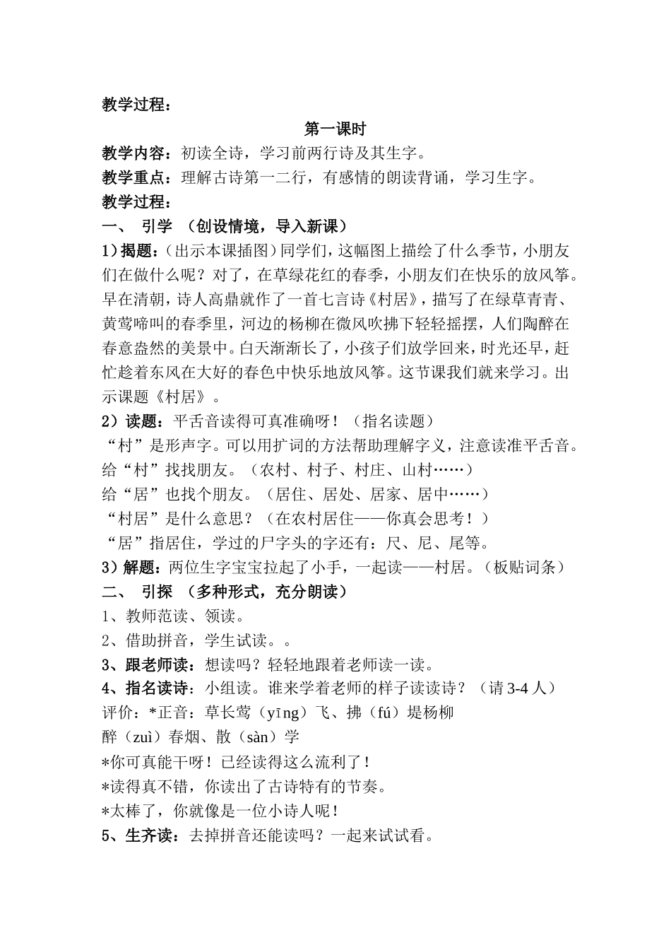 《村居》教学设计_第2页
