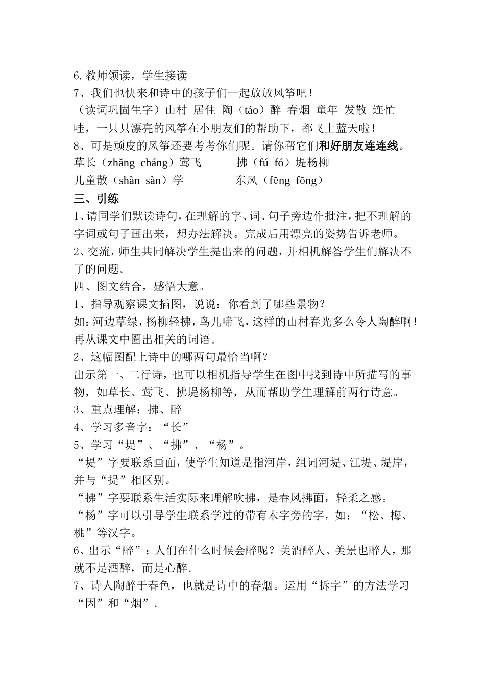 《村居》教学设计_第3页