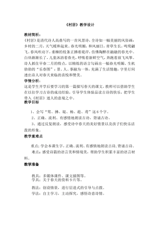 《村居》教学设计