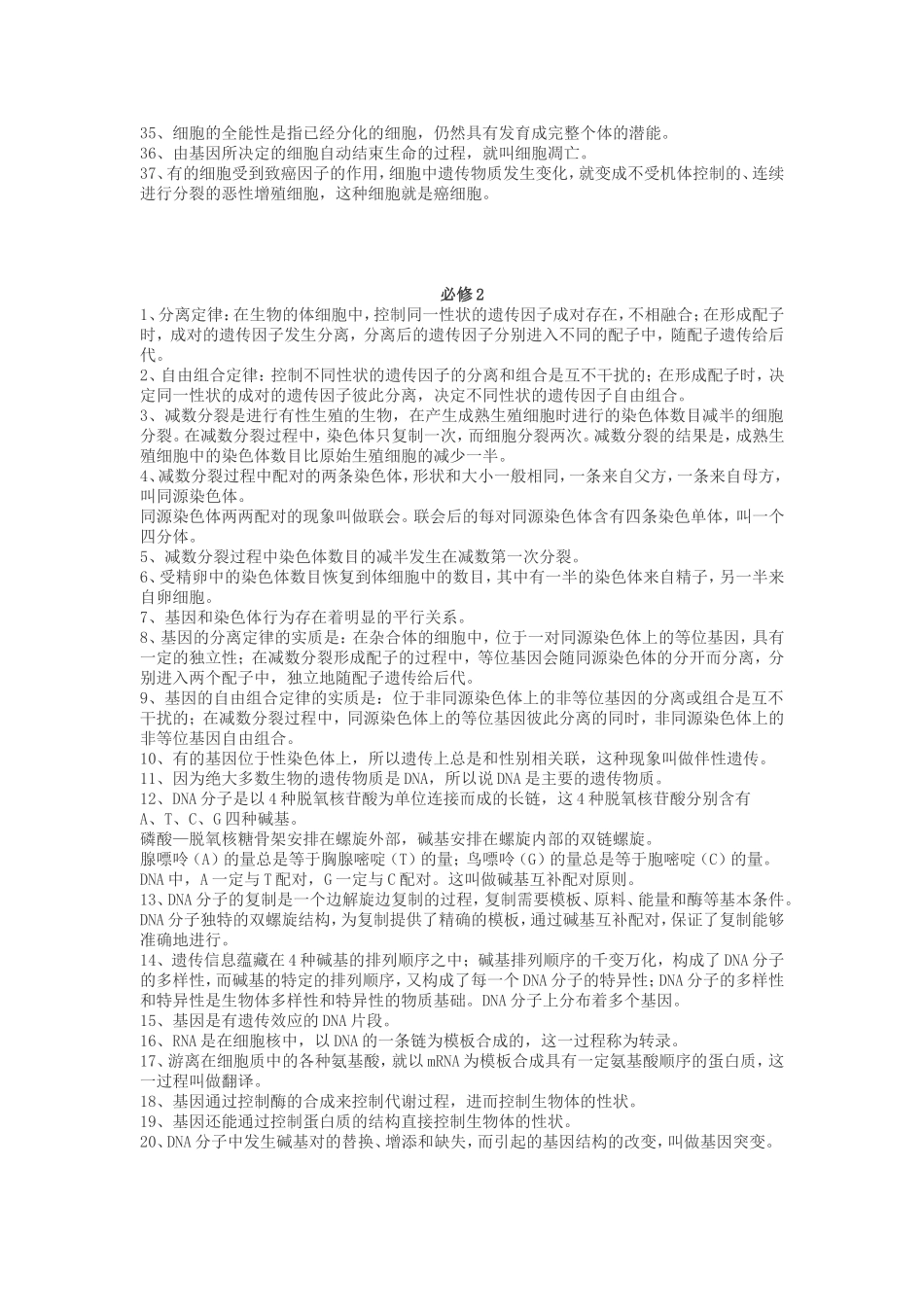 必修1~3课本黑体字氨基酸是组成蛋白质的基本单位生物知识点_第2页