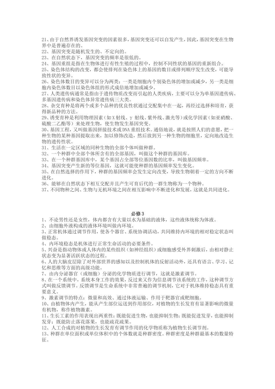 必修1~3课本黑体字氨基酸是组成蛋白质的基本单位生物知识点_第3页