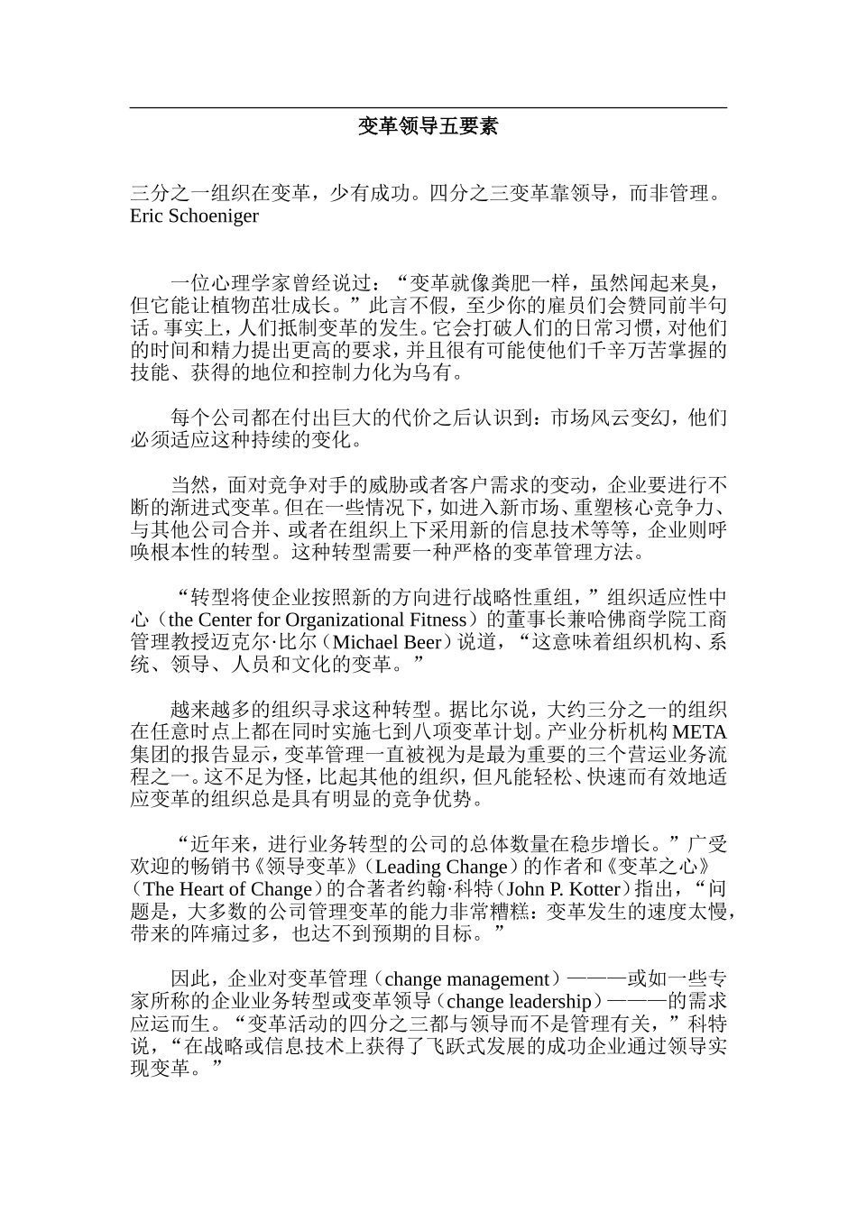 变革领导五要素_第1页