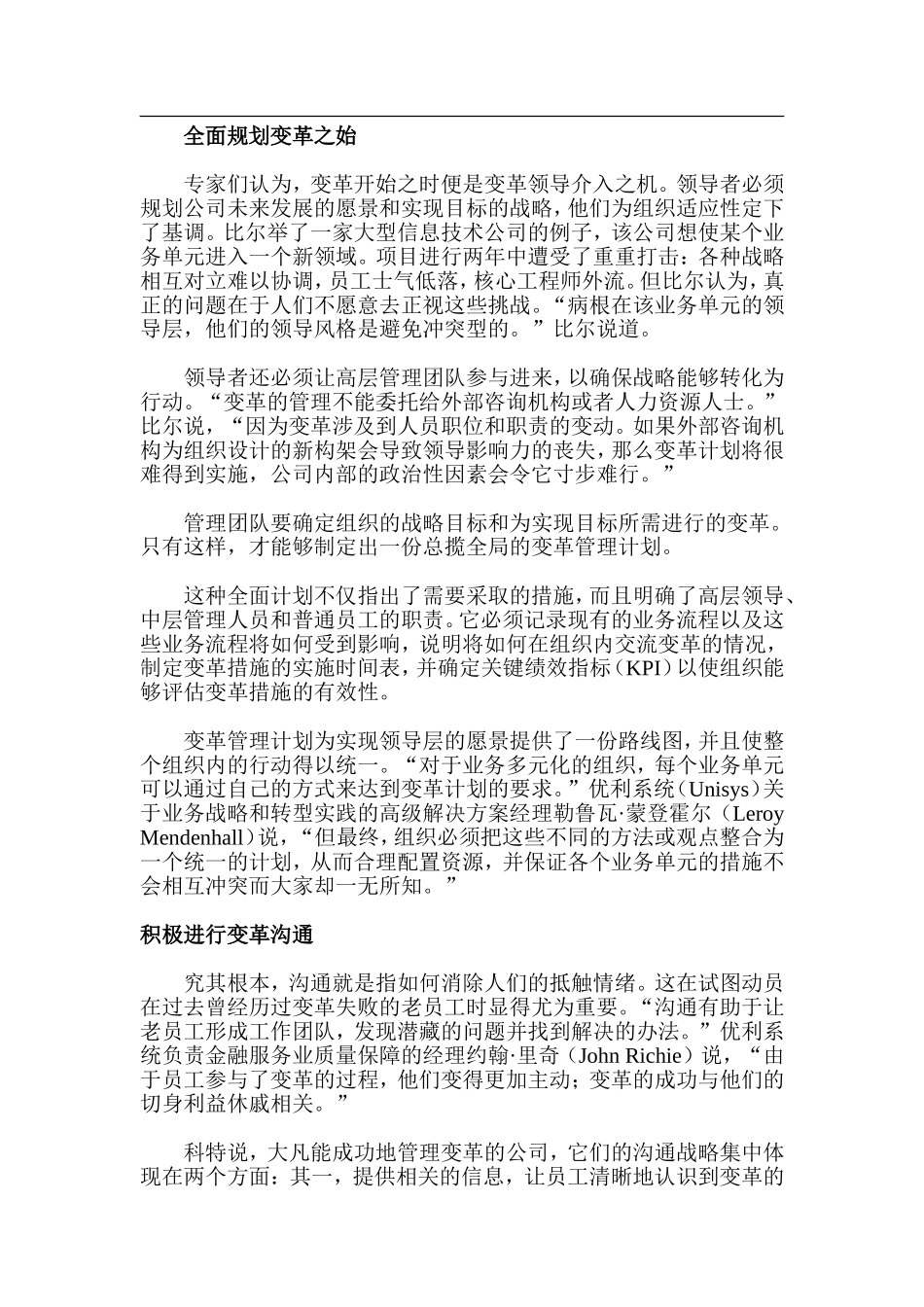 变革领导五要素_第2页