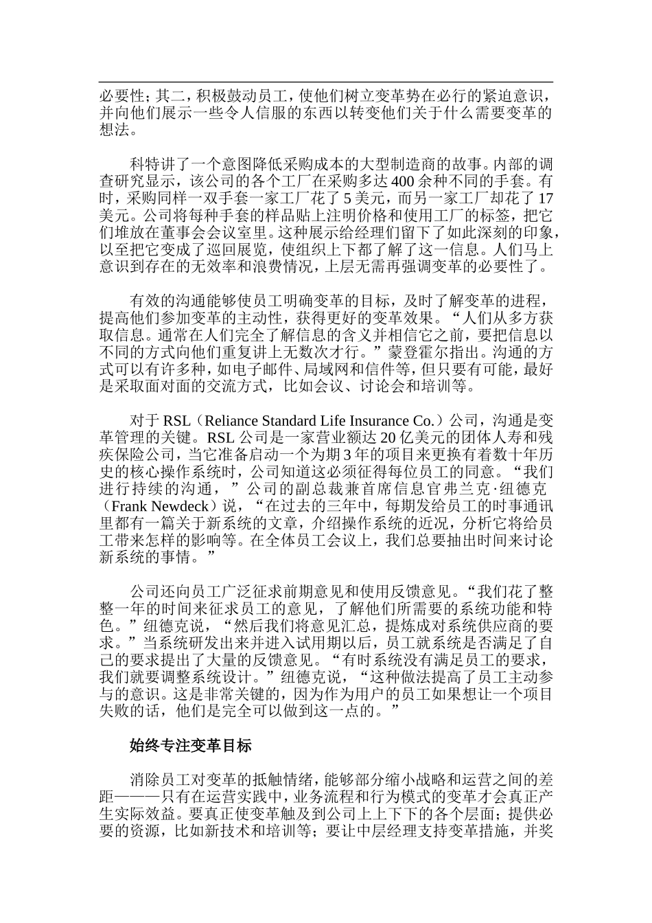 变革领导五要素_第3页