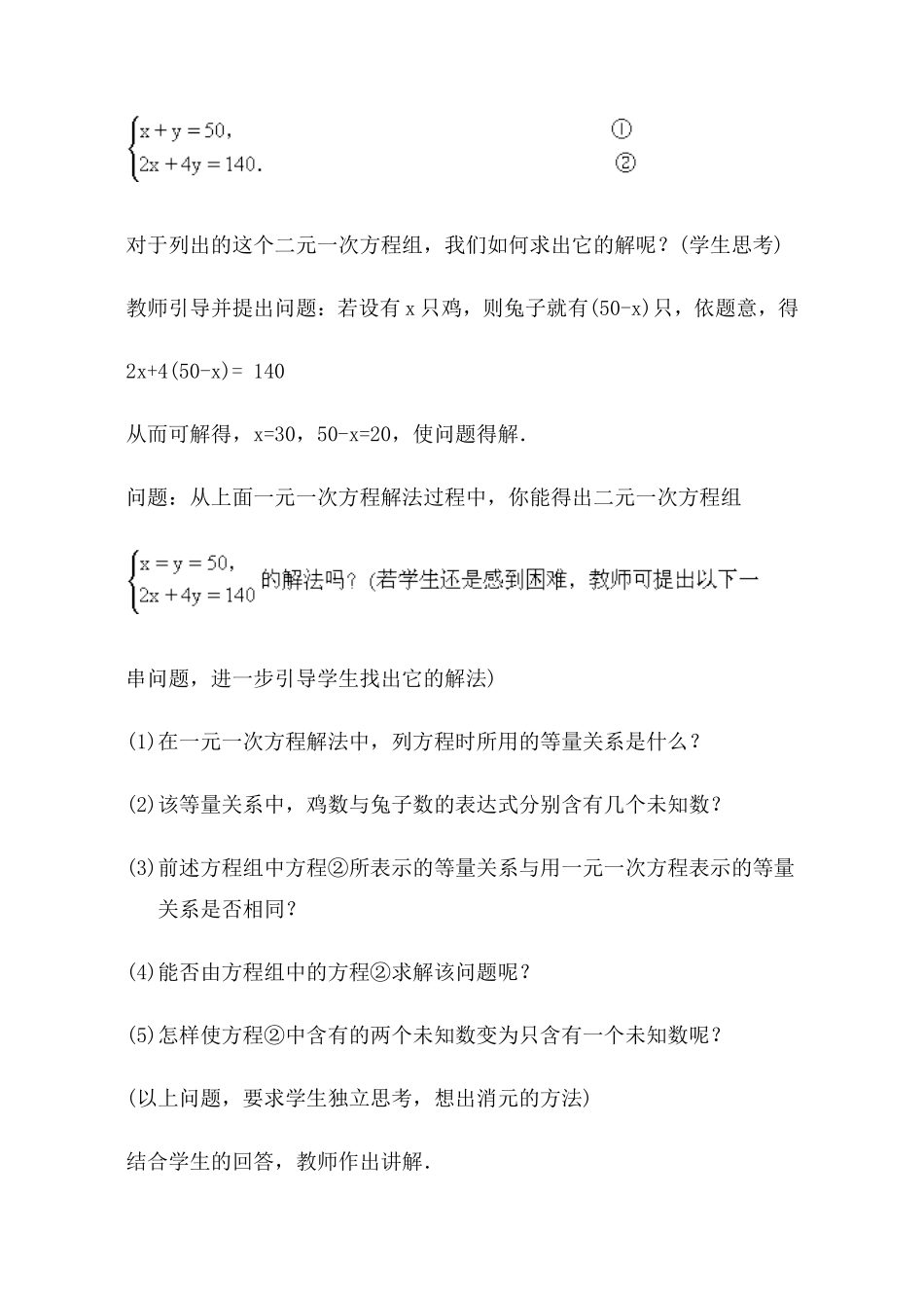 《代入法解二元一次方程组》教案_第2页