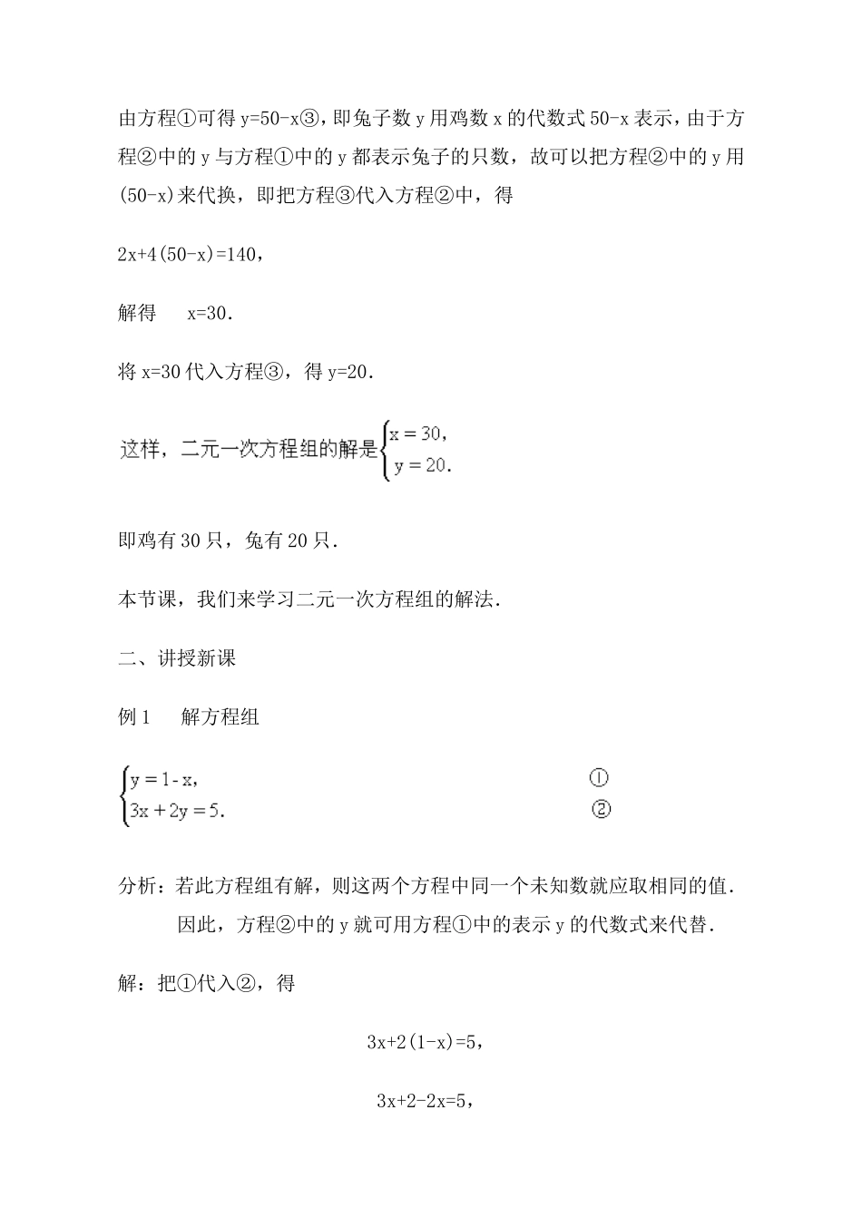 《代入法解二元一次方程组》教案_第3页