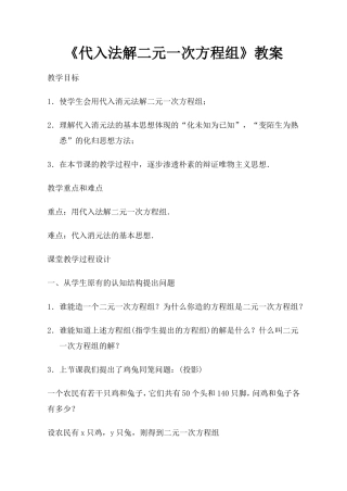 《代入法解二元一次方程组》教案