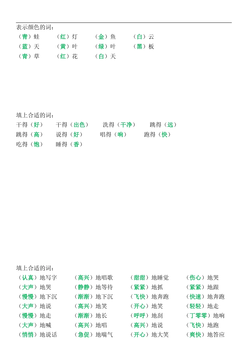 表示颜色的词梳理_第1页