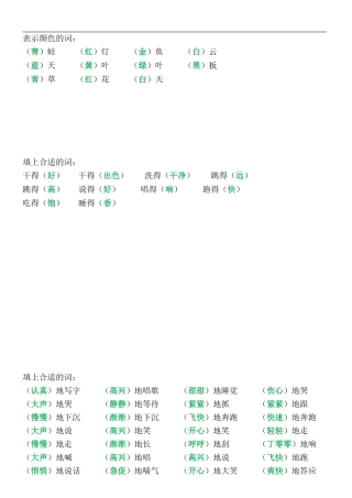 表示颜色的词梳理