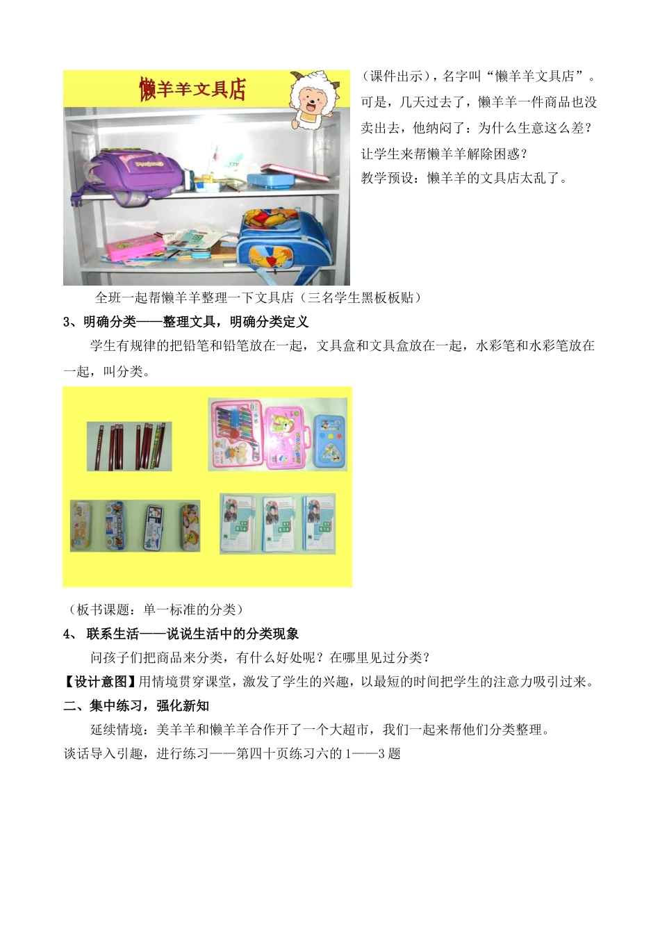 《单一标准的分类》人教版教科书一年级上册教学设计_第2页
