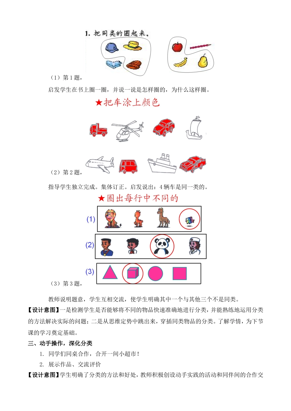 《单一标准的分类》人教版教科书一年级上册教学设计_第3页