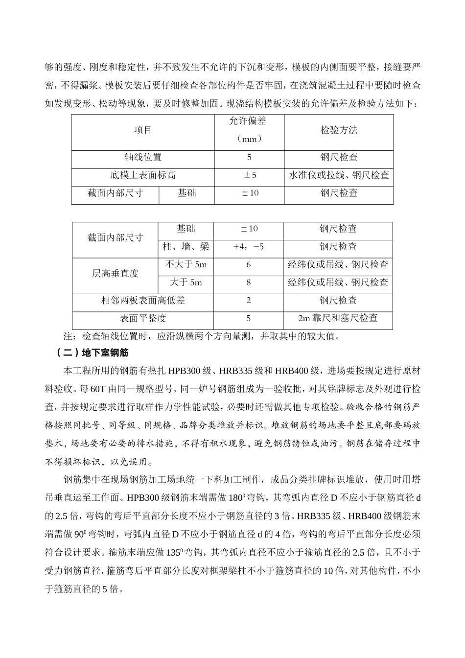 滨湖湾项目人防地下车库(Y-W轴交 2-10轴)施工组织设计_第3页