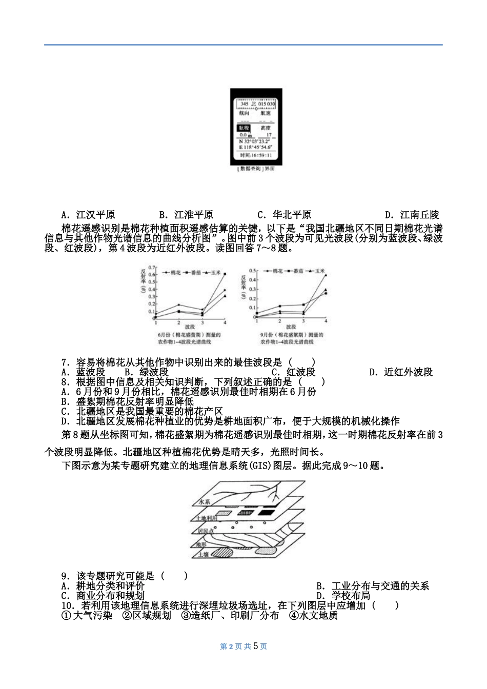 《地理信息技术在区域地理研究中的应用》测试题_第2页