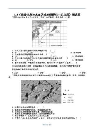 《地理信息技术在区域地理研究中的应用》测试题