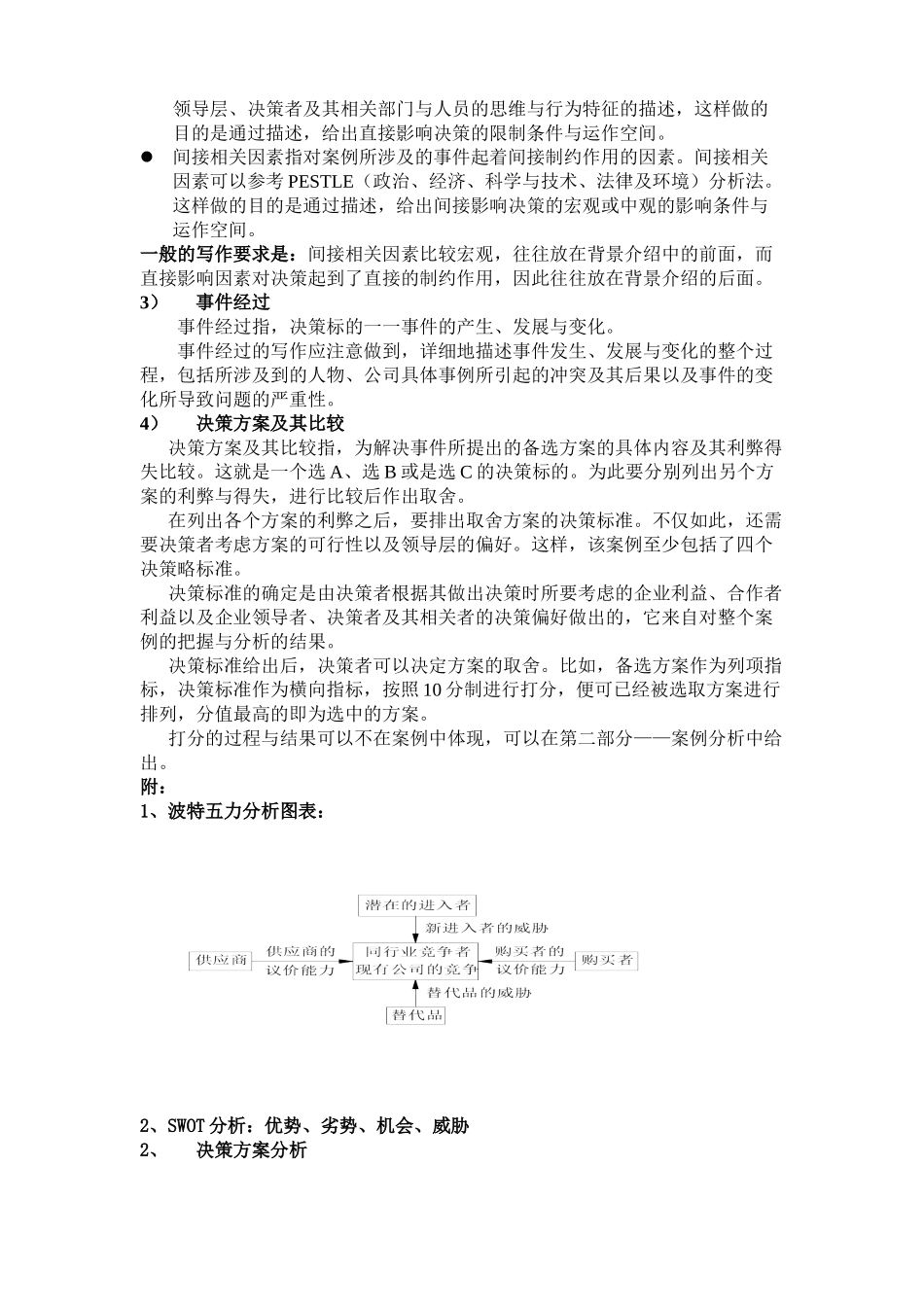 财务总监（CFO）论文写作要求_第2页