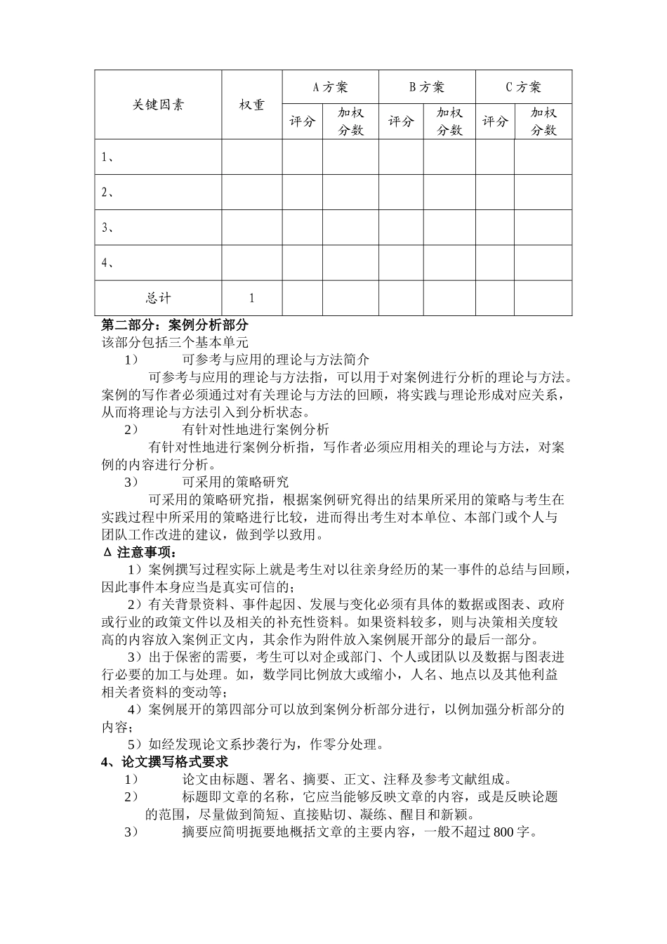 财务总监（CFO）论文写作要求_第3页