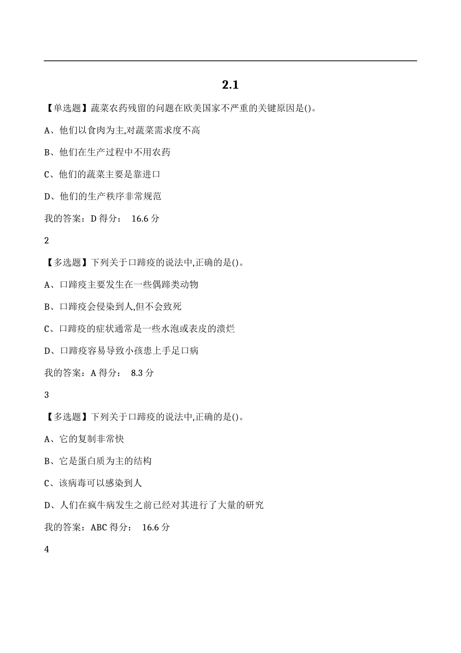 不良厂商在奶粉中添加“三聚氰胺”测试题_第2页