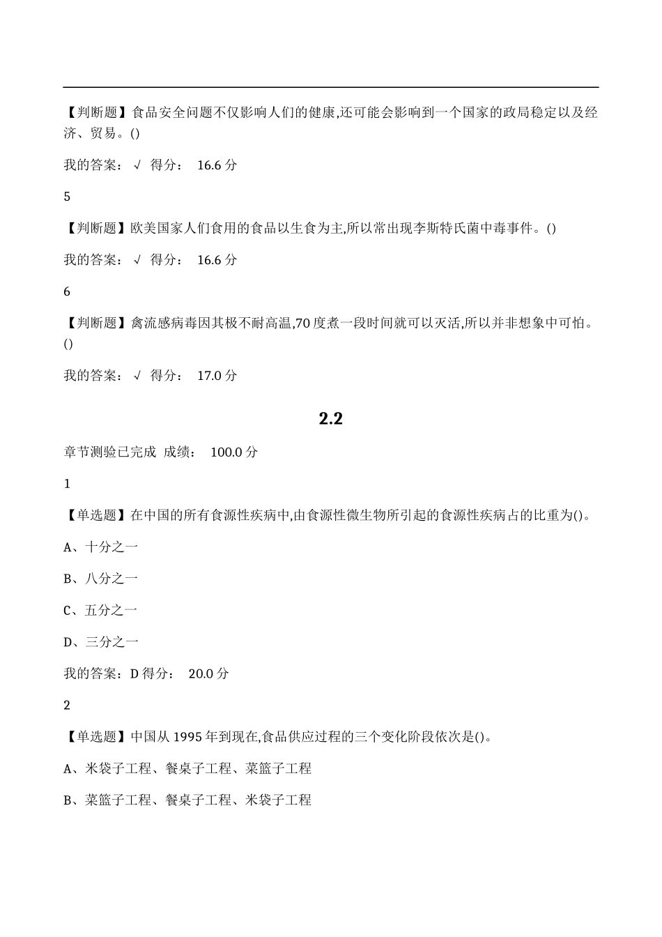不良厂商在奶粉中添加“三聚氰胺”测试题_第3页