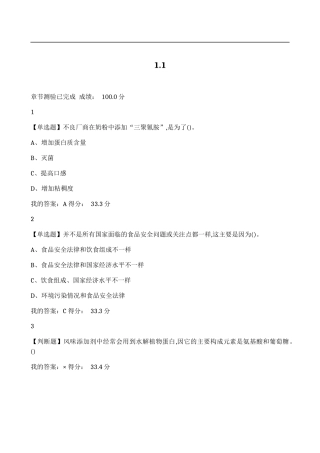 不良厂商在奶粉中添加“三聚氰胺”测试题