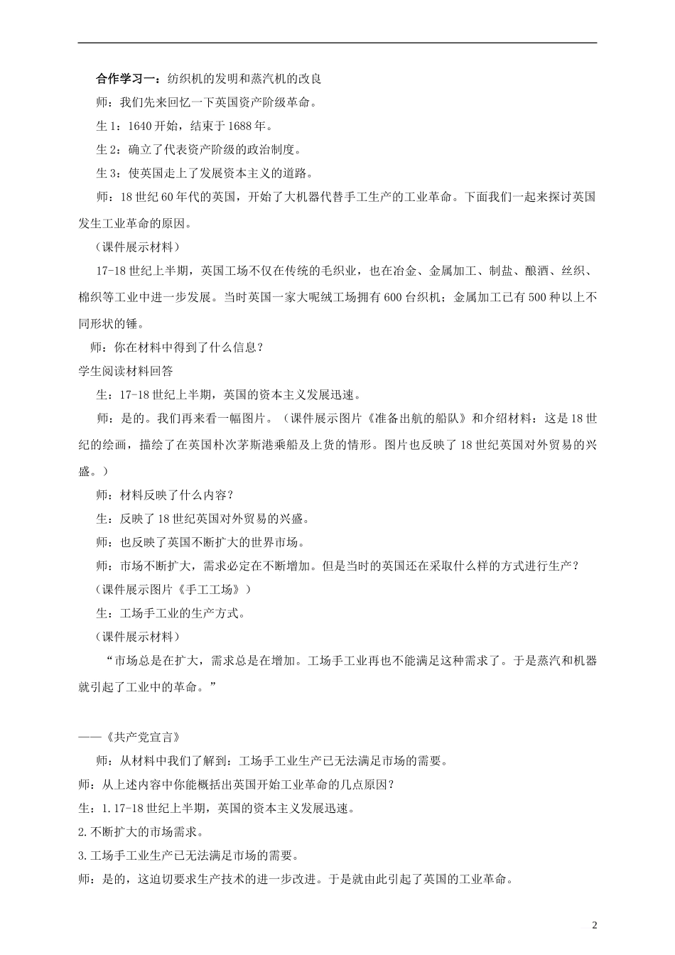 《第一次工业革命》教案_第2页