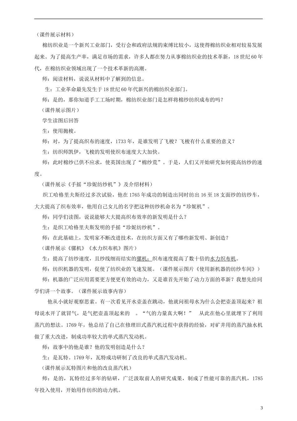 《第一次工业革命》教案_第3页