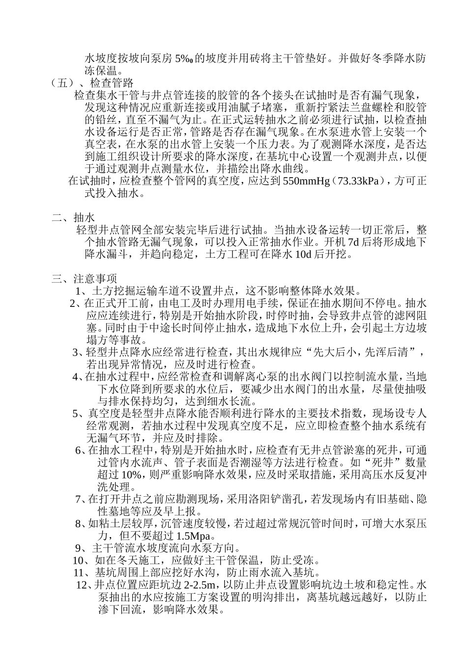 采荷东区二期公建工程井点降水技术交底_第2页