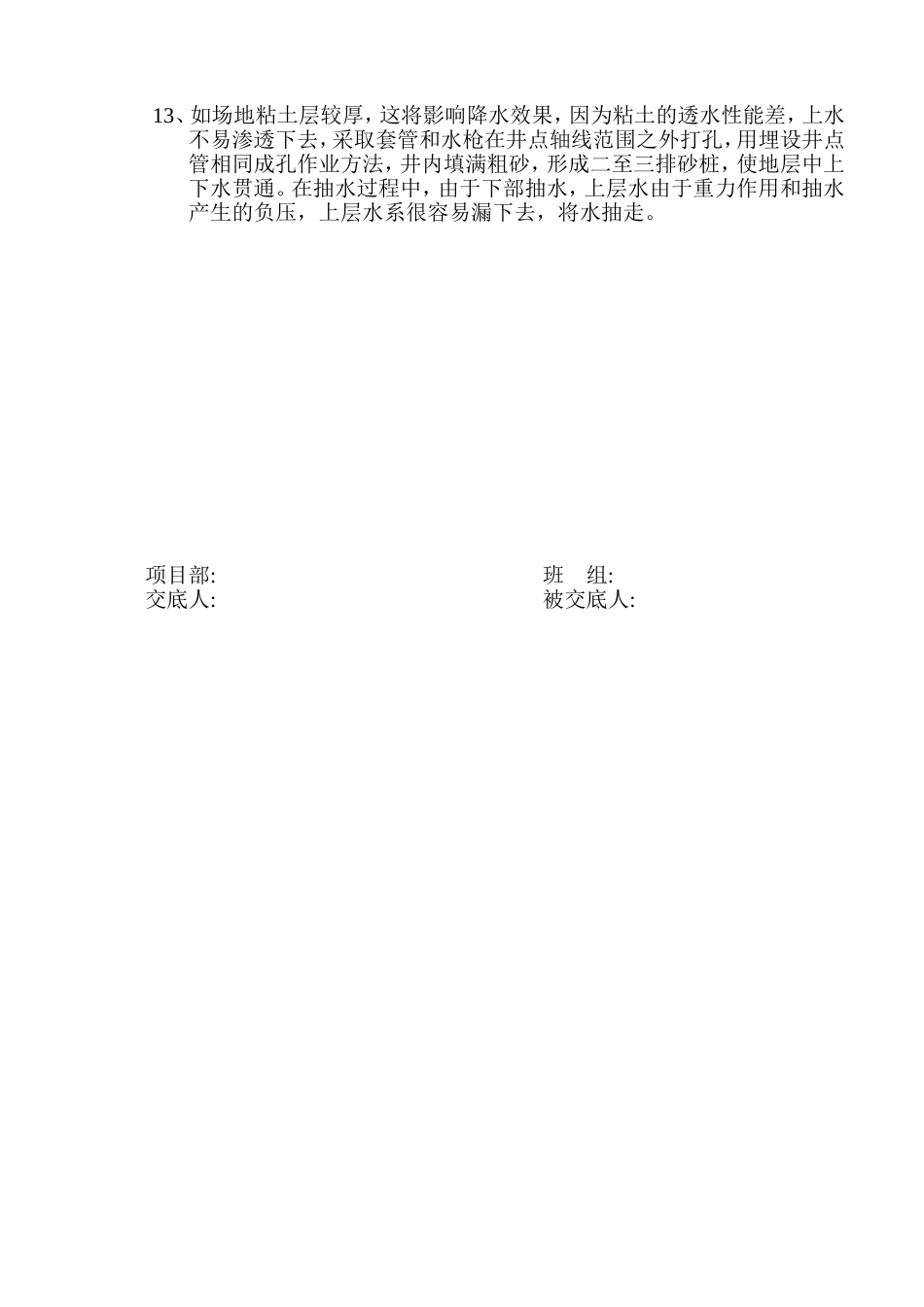采荷东区二期公建工程井点降水技术交底_第3页