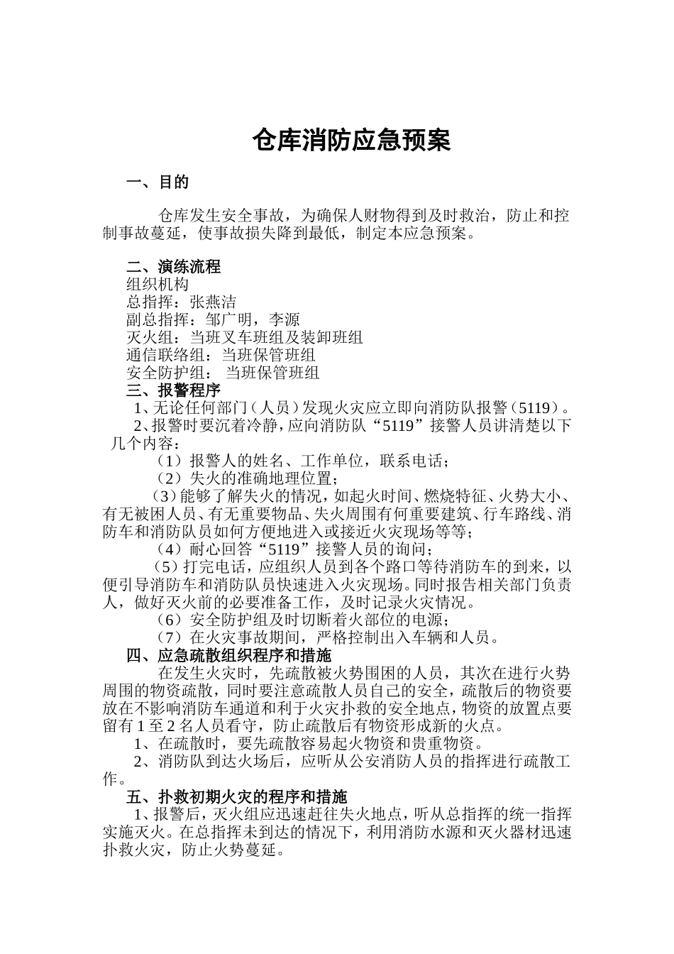 仓库消防应急预案_第1页