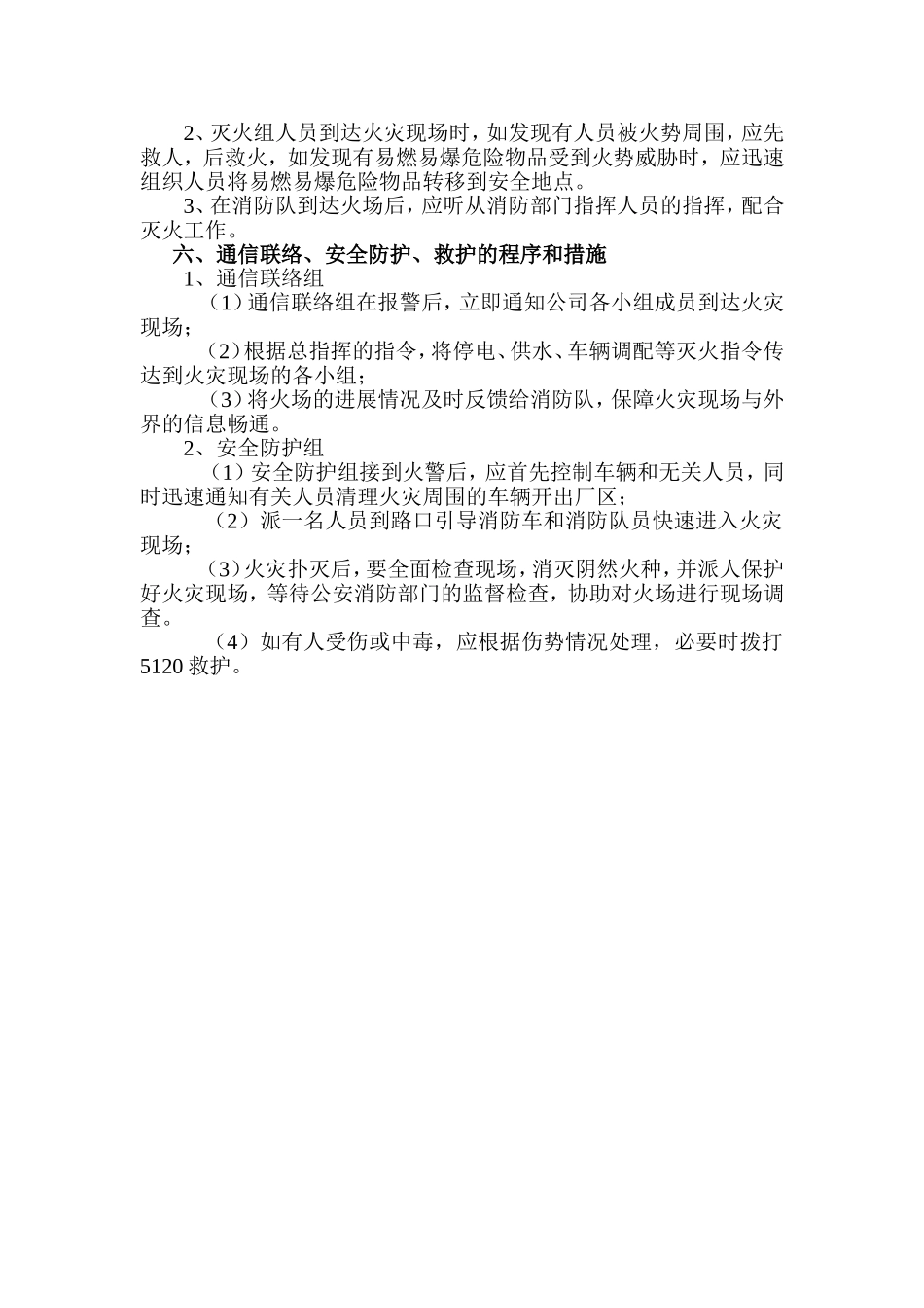 仓库消防应急预案_第2页