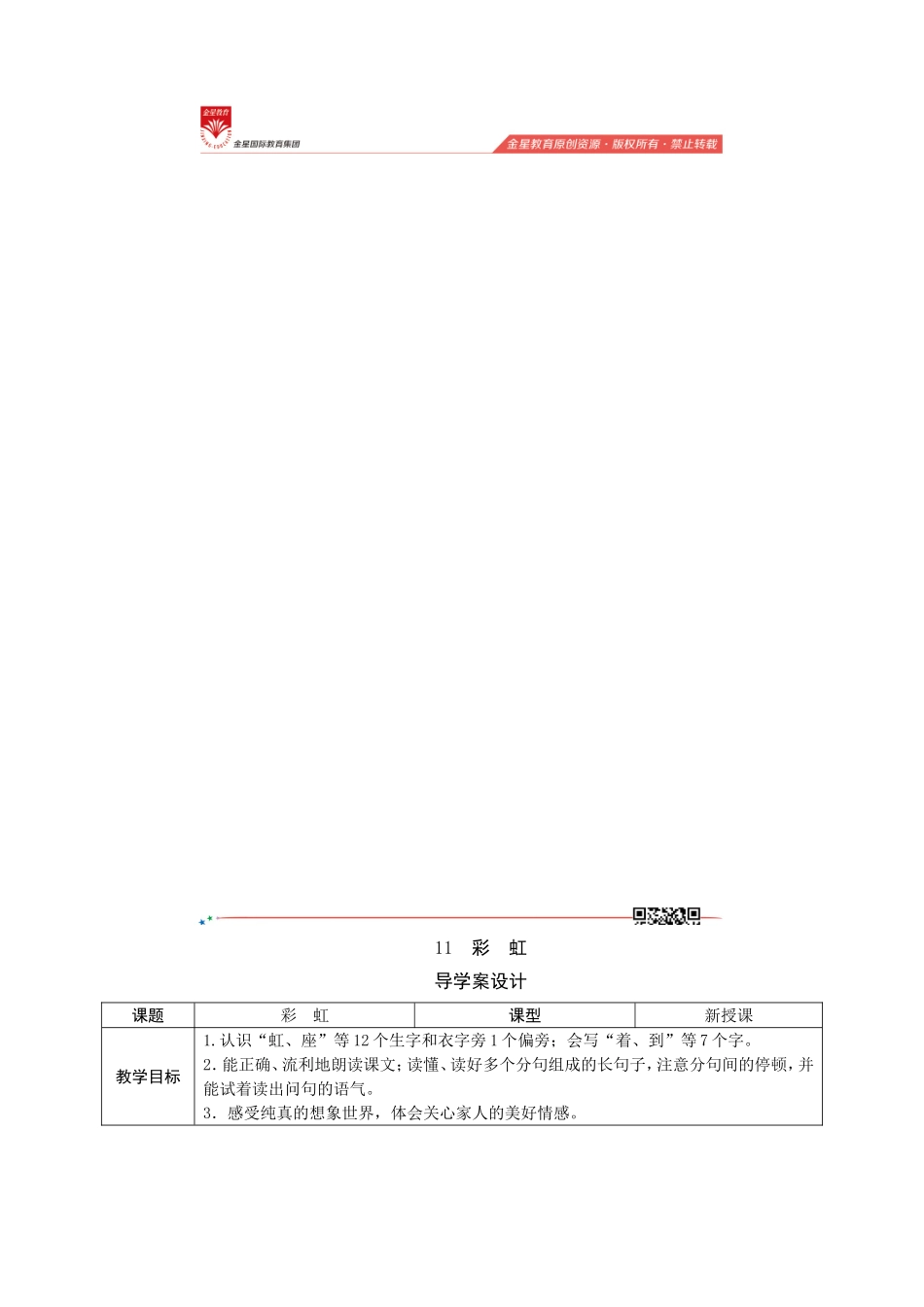 彩虹导学案设计_第1页