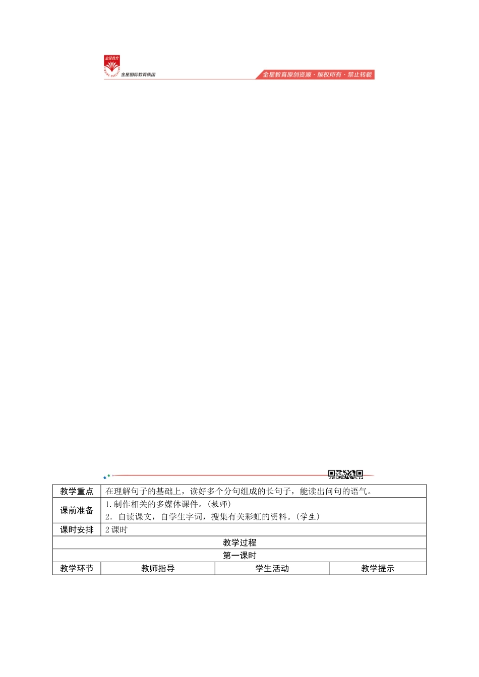 彩虹导学案设计_第2页